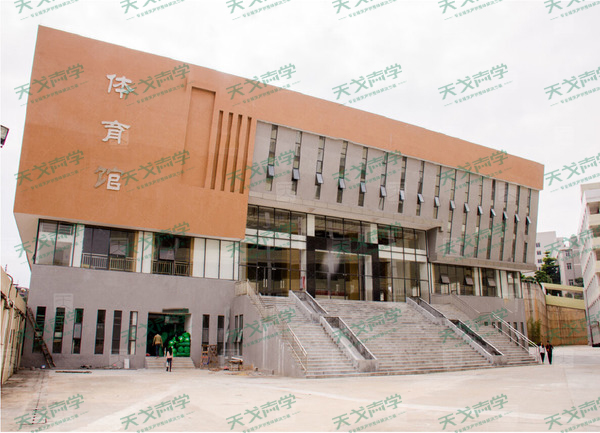 廣東科技學院體育館聲學工程案例