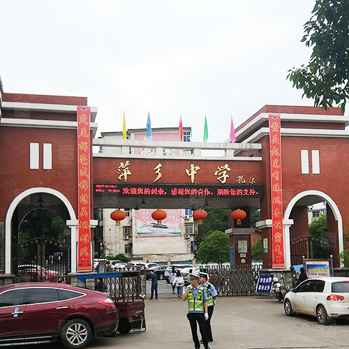 江西省萍鄉中學體育館聲學設計工程