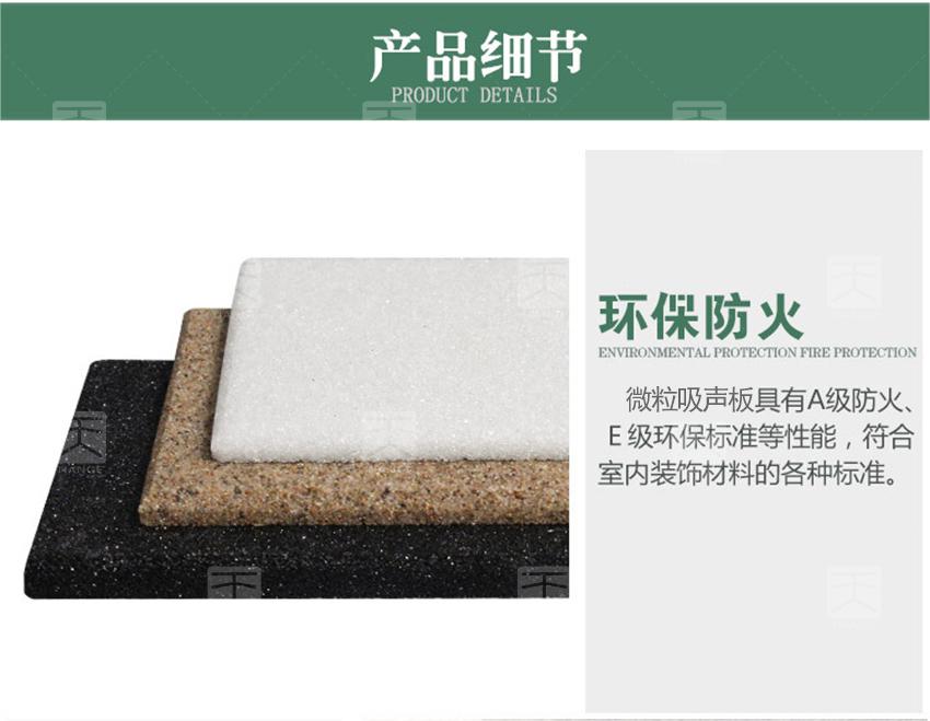微粒吸聲板產(chǎn)品細(xì)節(jié)
