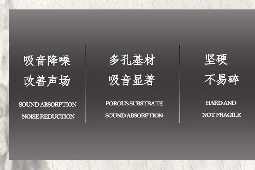 陶晶砂吸聲板-2