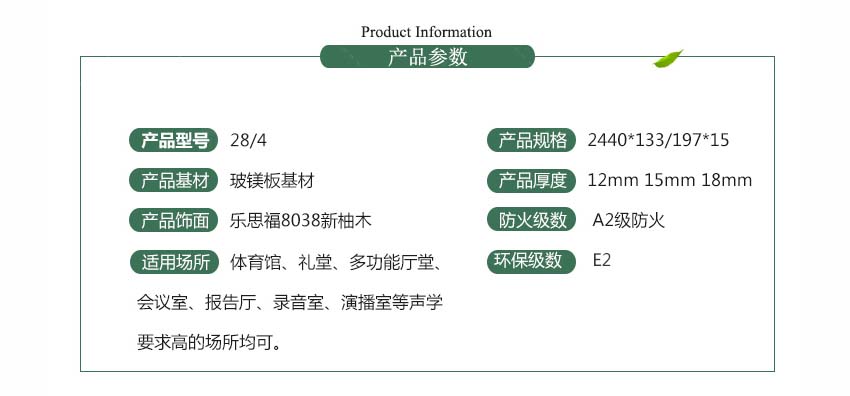 木質(zhì)槽條吸音板產(chǎn)品參數(shù) 木質(zhì)槽條吸音板產(chǎn)品參數(shù)