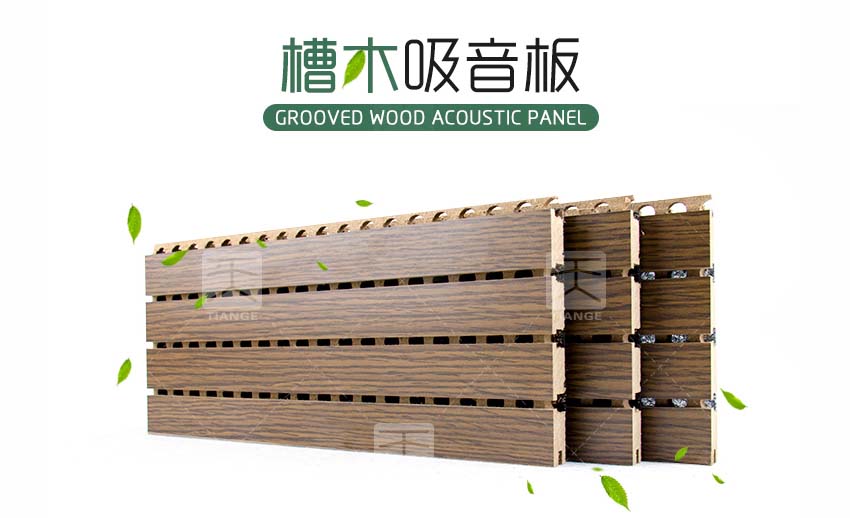 木質(zhì)槽條吸音板 木質(zhì)槽條吸音板