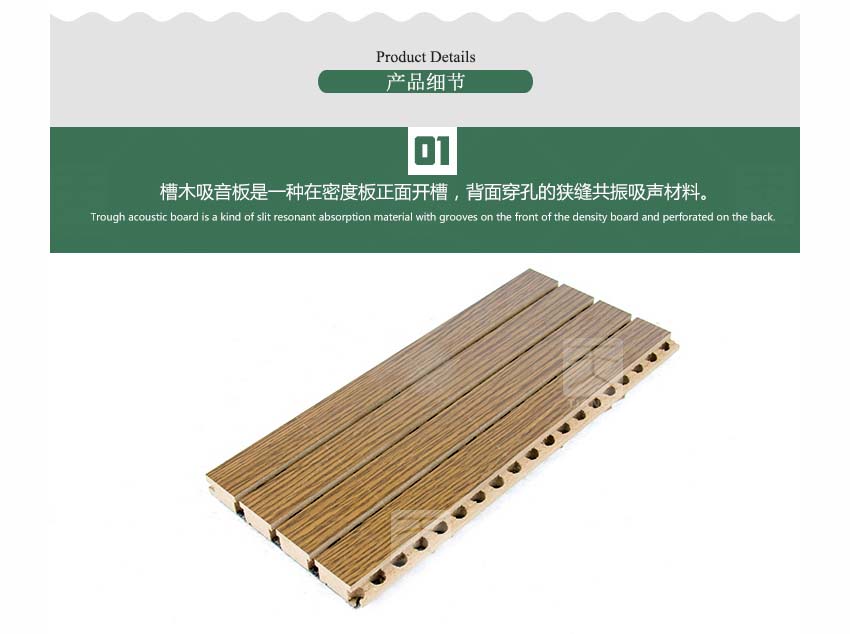 木質(zhì)槽條吸音板產(chǎn)品細(xì)節(jié) 木質(zhì)槽條吸音板產(chǎn)品細(xì)節(jié)