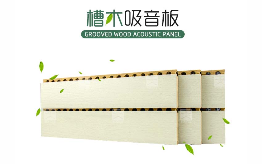 報告廳槽木吸音板 報告廳槽木吸音板