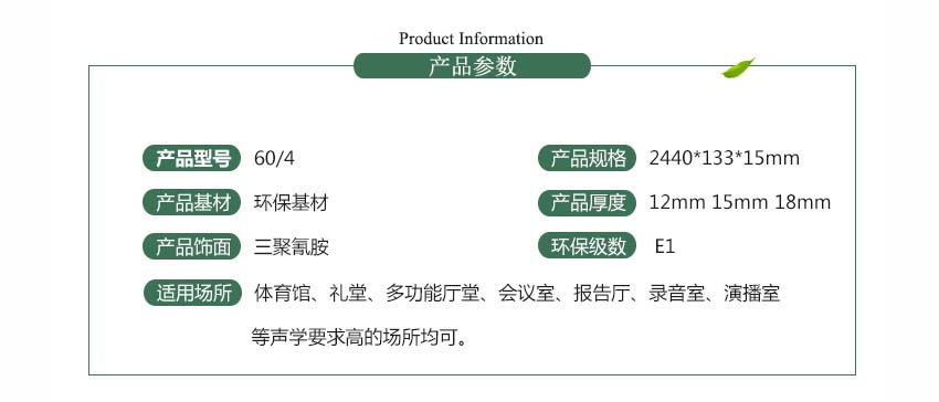 報告廳槽木吸音板 報告廳槽木吸音板