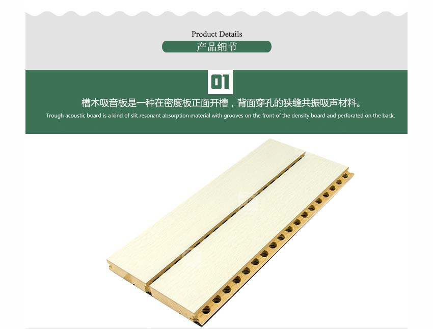報告廳槽木吸音板 報告廳槽木吸音板