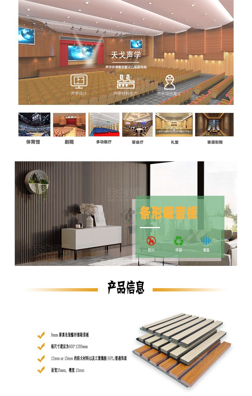 條形吸音板 條形吸音板