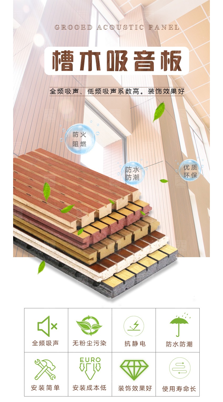 審訊室槽木吸音板 審訊室槽木吸音板