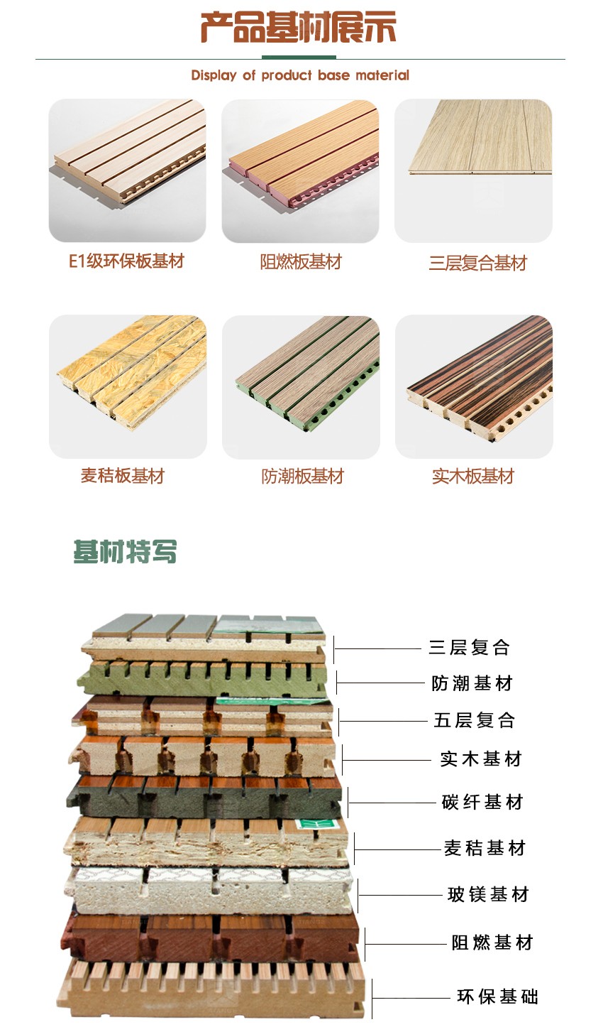 審訊室槽木吸音板基材選擇 審訊室槽木吸音板基材選擇