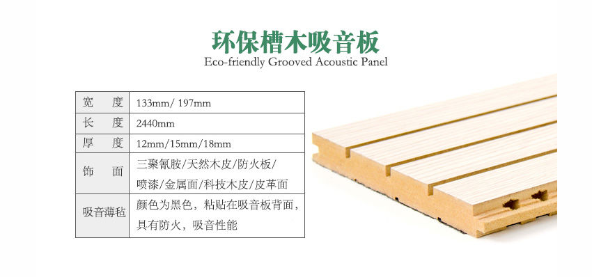 報告廳硬木條吸音板參數 報告廳硬木條吸音板參數