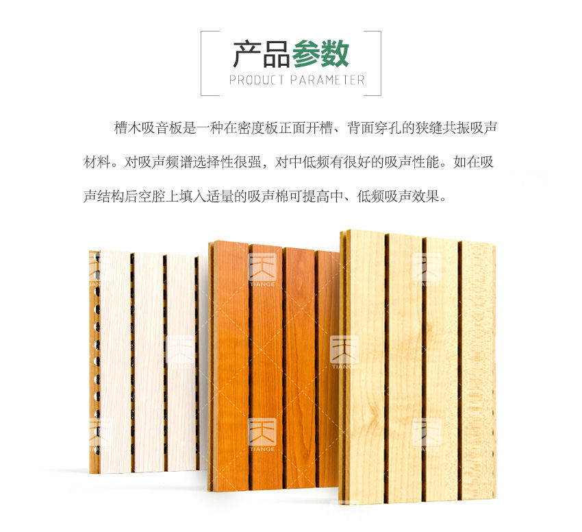 報告廳硬木條吸音板介紹 報告廳硬木條吸音板介紹