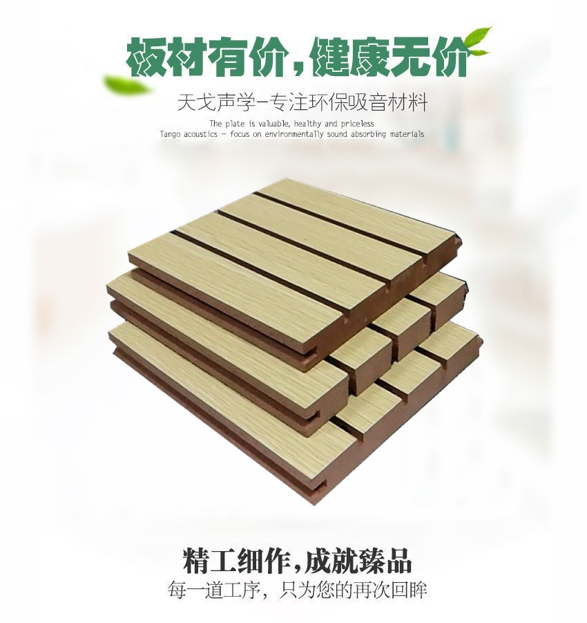 報告廳硬木條吸音板 報告廳硬木條吸音板