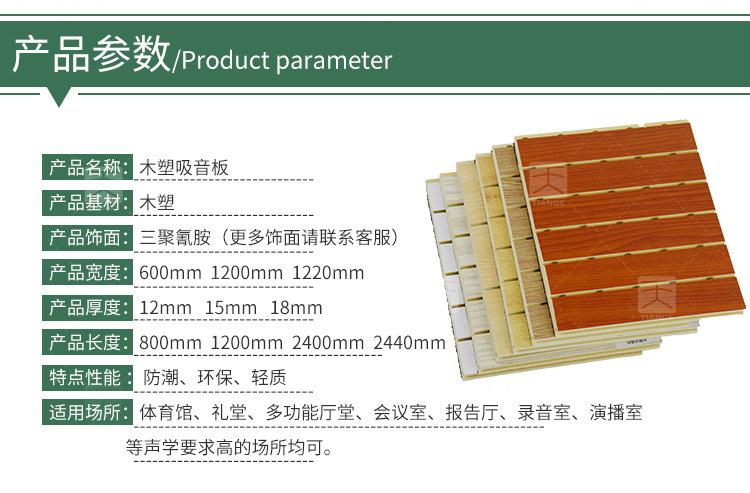 木塑吸音板產品參數 木塑吸音板產品參數