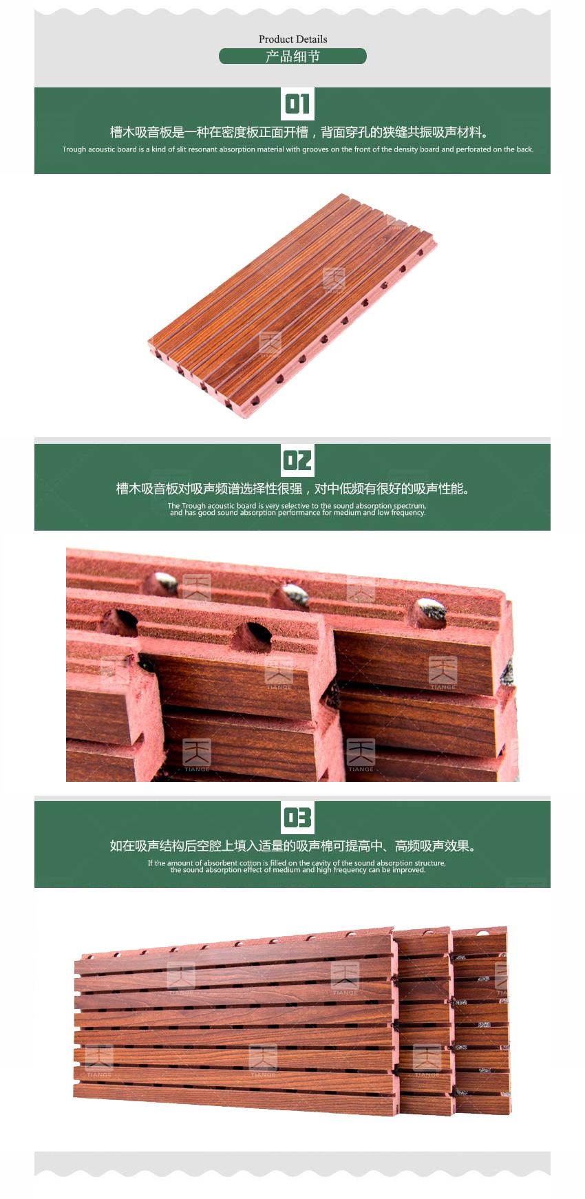 木質阻燃吸音板產品細節 木質阻燃吸音板產品細節