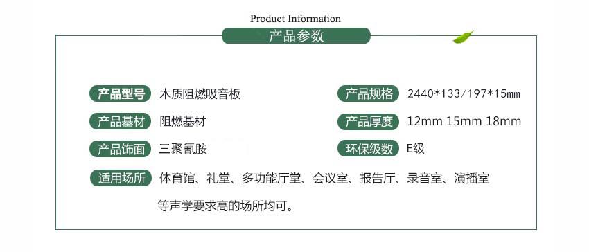 木質阻燃吸音板產品參數 木質阻燃吸音板產品參數