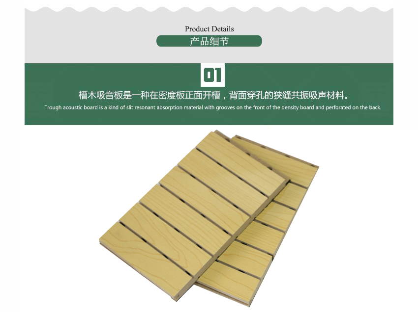 會(huì)議室槽木吸音板產(chǎn)品細(xì)節(jié) 會(huì)議室槽木吸音板產(chǎn)品細(xì)節(jié)