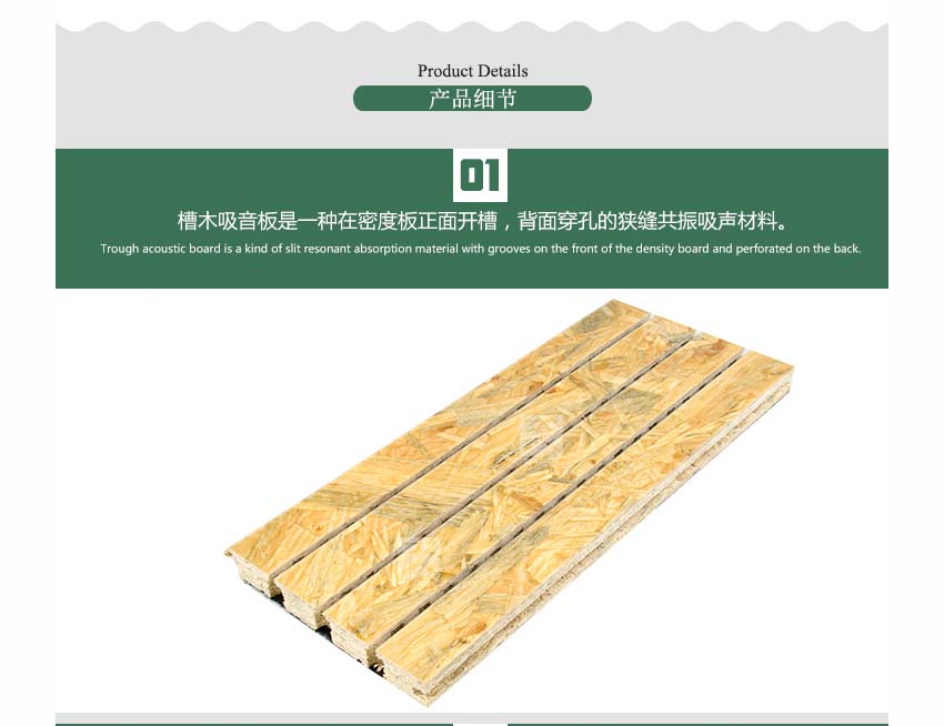 麥秸板槽木吸音板 麥秸板槽木吸音板
