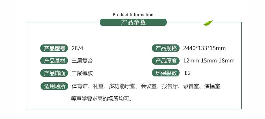 復合槽木吸音板 復合槽木吸音板
