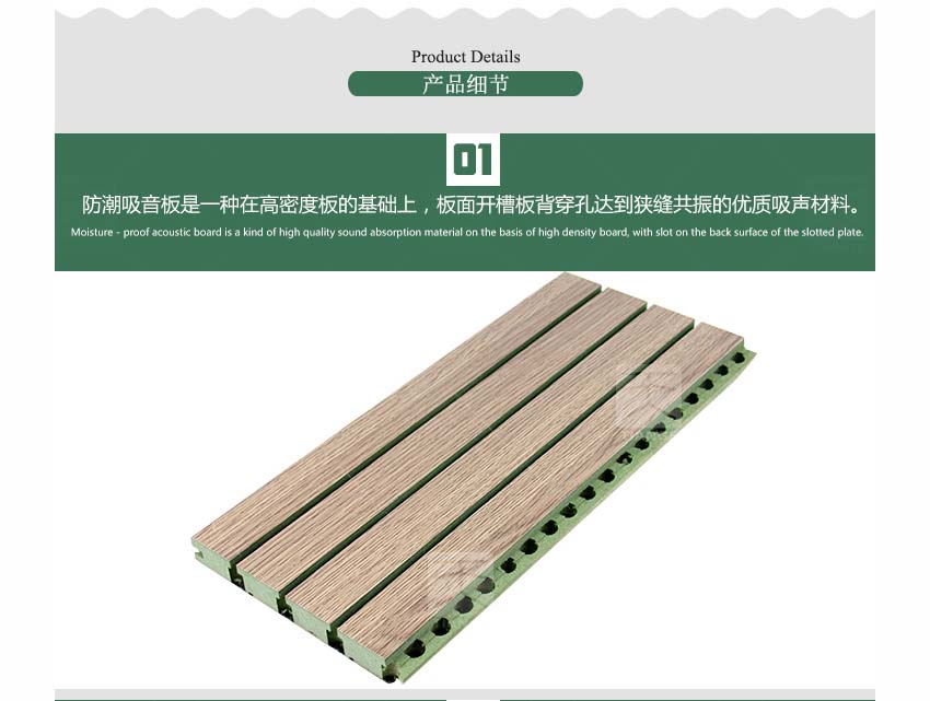 防潮槽木吸音板 防潮槽木吸音板