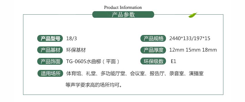 環保槽木吸音板產品參數 環保槽木吸音板產品參數