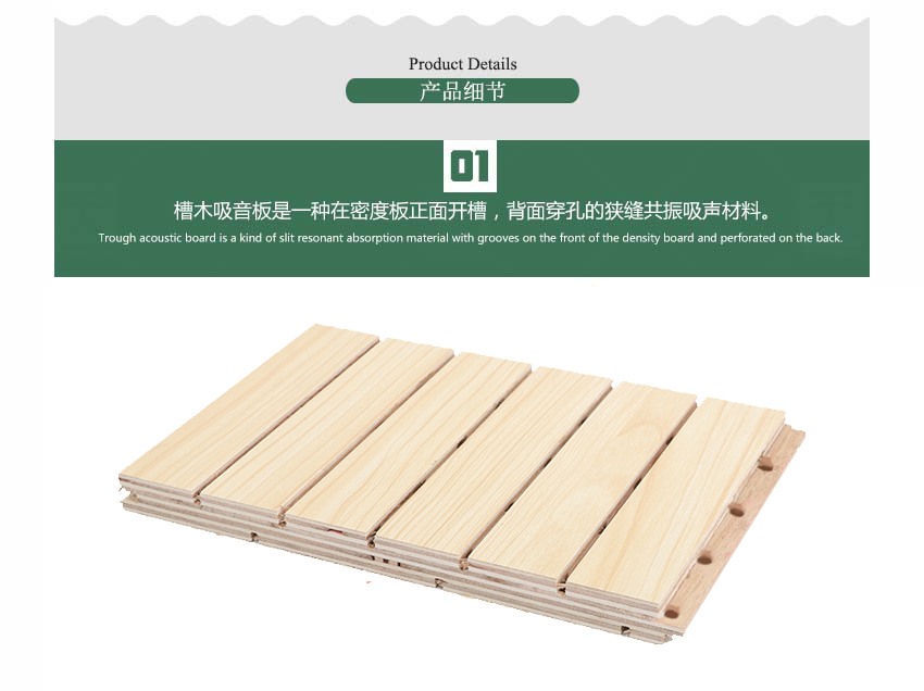 演播室槽木吸音板產品細節 演播室槽木吸音板產品細節