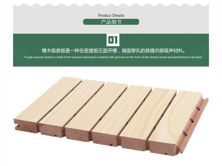 錄音室槽木吸音板產品細節 錄音室槽木吸音板產品細節