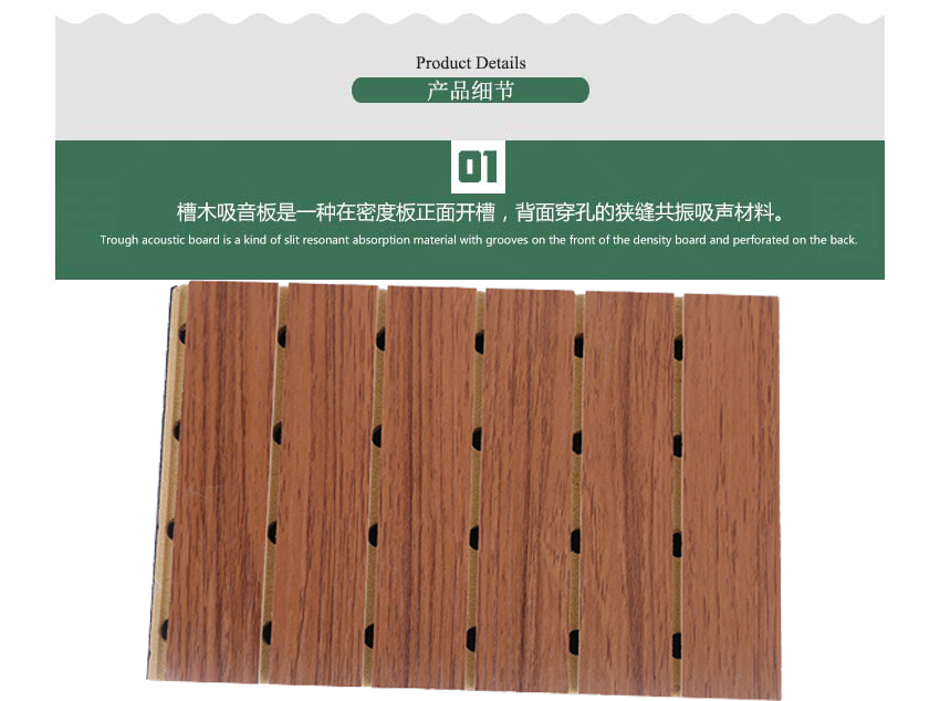 劇場槽木吸音板產品細節 劇場槽木吸音板產品細節