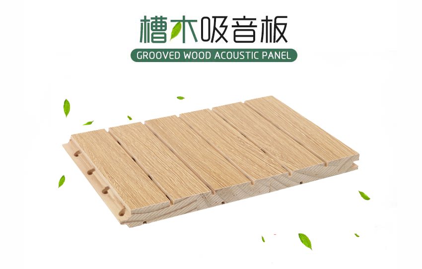 會(huì)議廳槽木吸音板