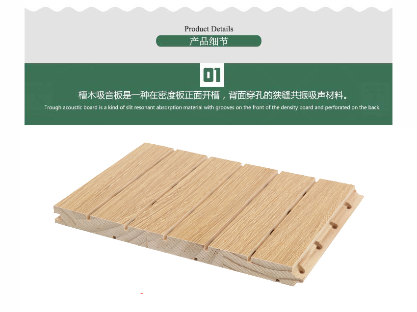 會(huì)議廳槽木吸音板產(chǎn)品細(xì)節(jié)