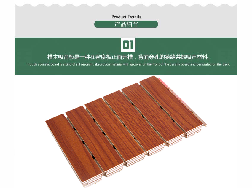 錄音棚槽木吸音板產品細節