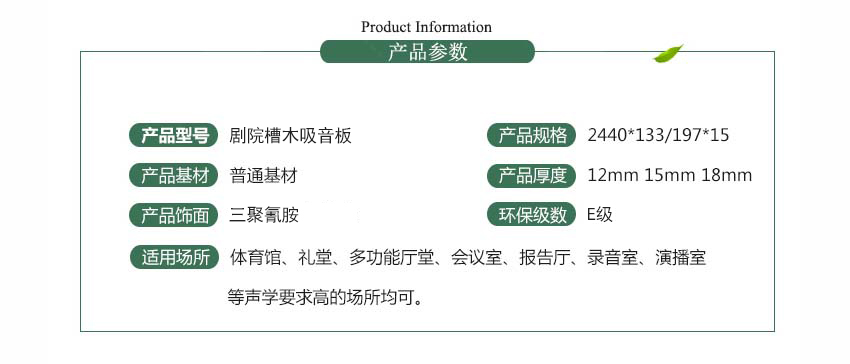 劇院槽木吸音板產品參數