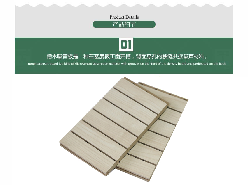 劇院槽木吸音板產品細節