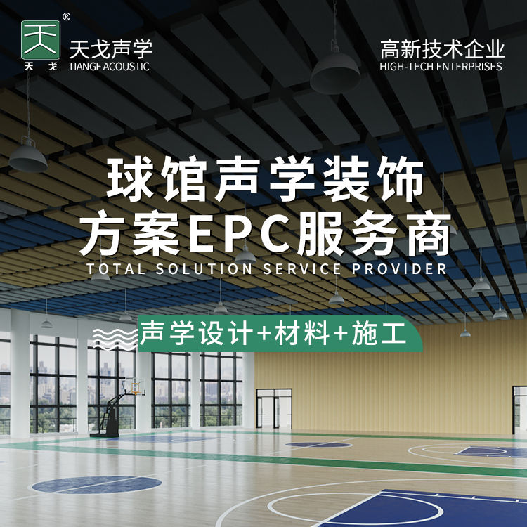 體育館穿孔吸音板