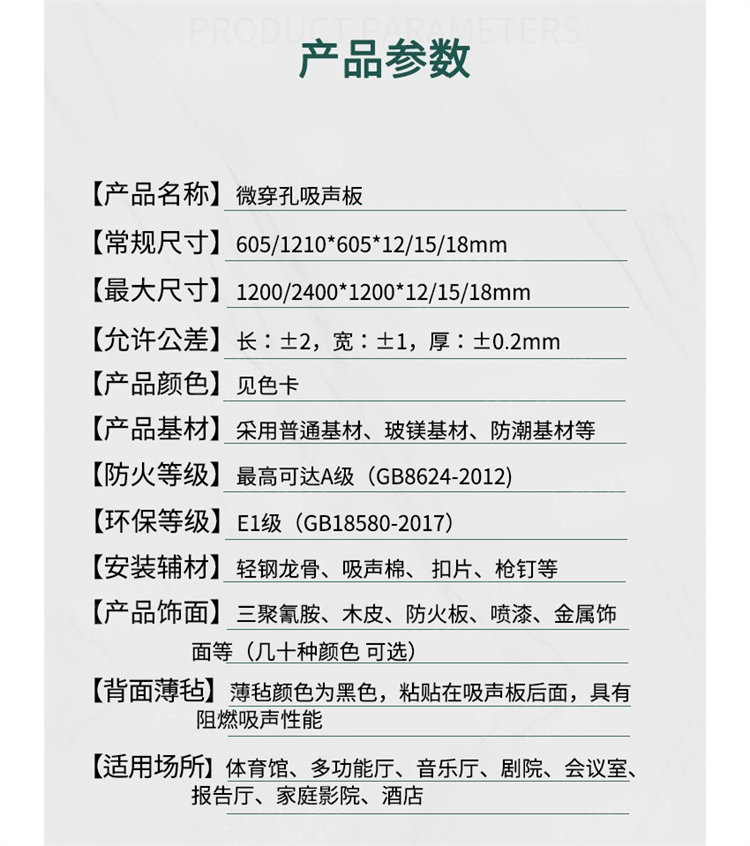 禮堂微穿孔吸音板產(chǎn)品規(guī)格