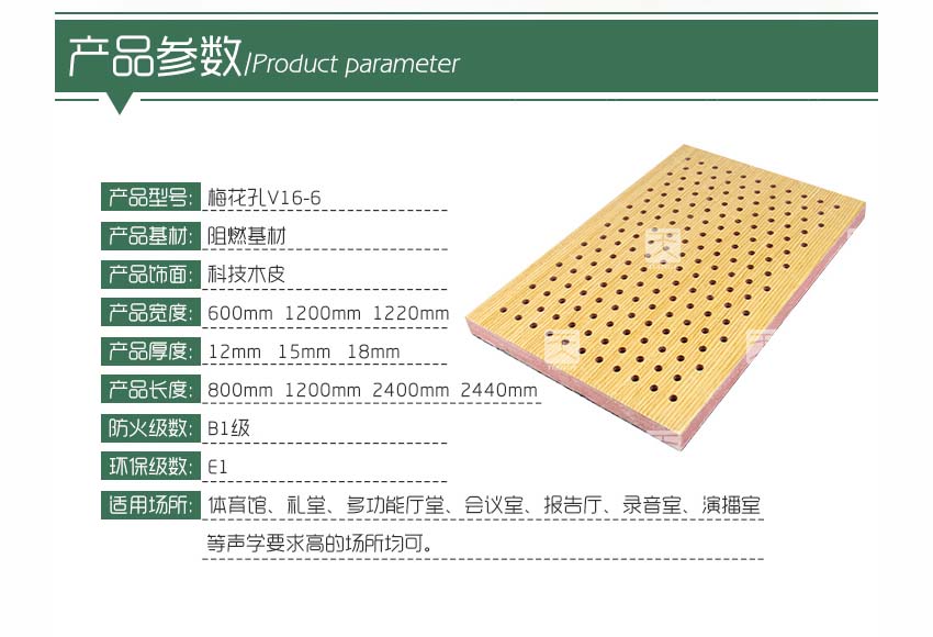 防火孔木吸音板產品參數