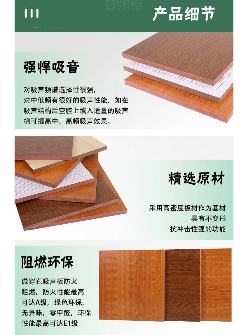 微穿孔吸音板環保