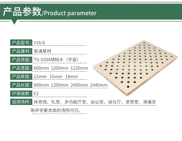木紋穿孔吸音板產品參數 木紋穿孔吸音板產品參數