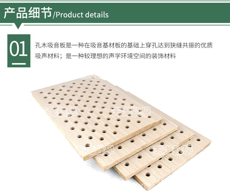 木紋穿孔吸音板簡介 木紋穿孔吸音板簡介