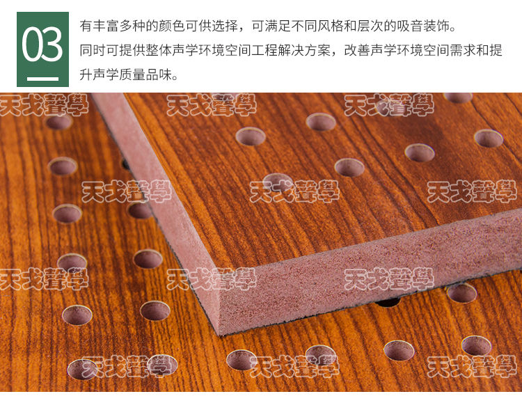 墻面穿孔吸音板風格