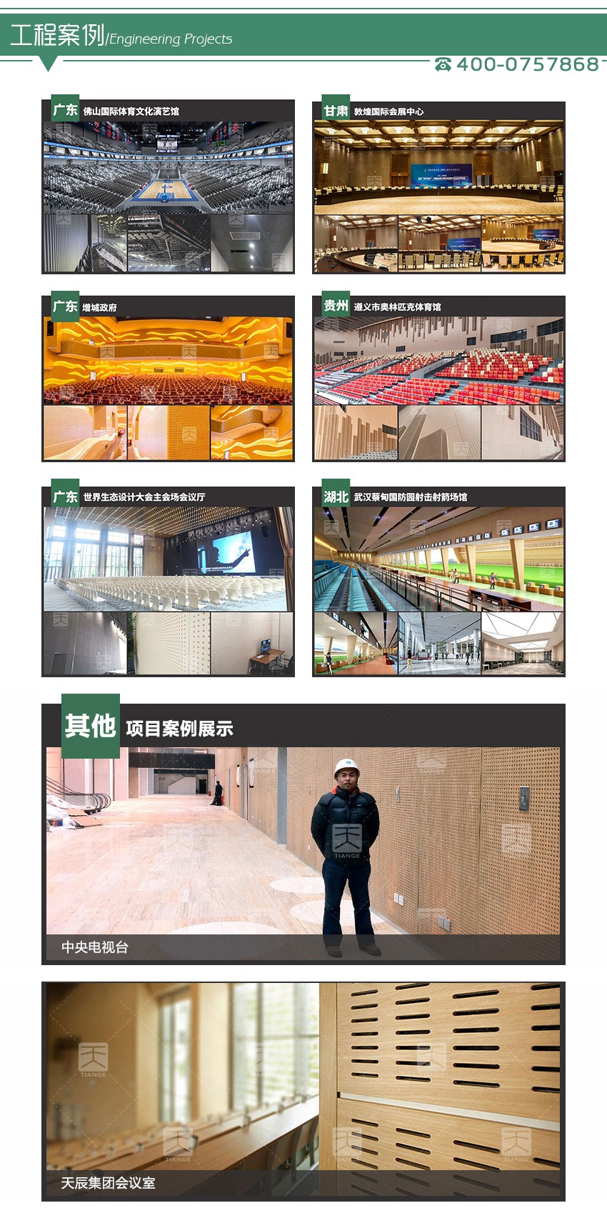 穿孔木質吸聲板工程案例