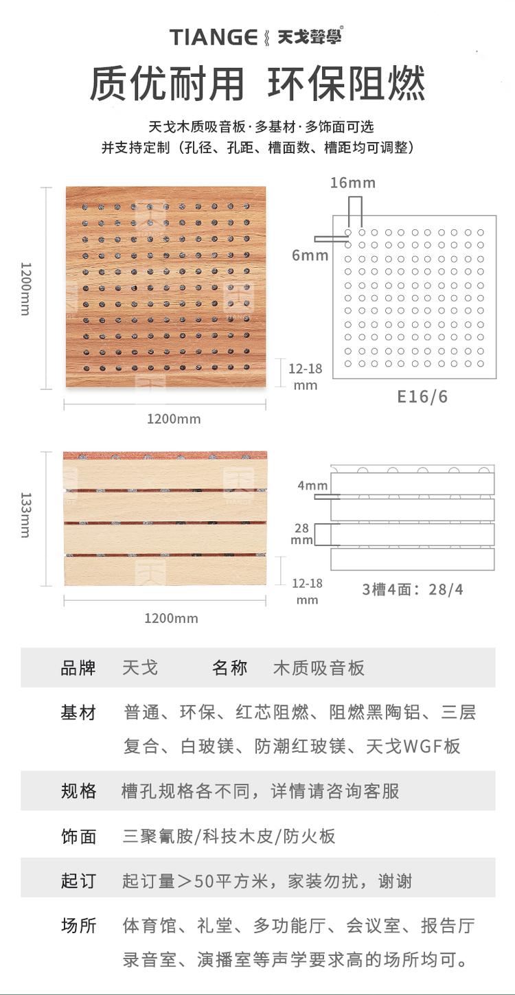 孔狀吸音板環保阻燃