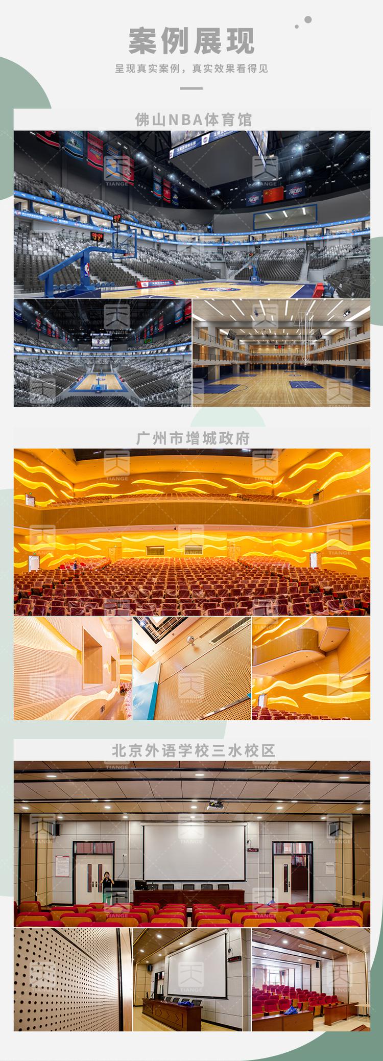 孔狀吸音板案例展現