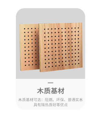 木質穿孔吸音板