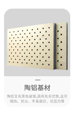 陶鋁穿孔吸音板