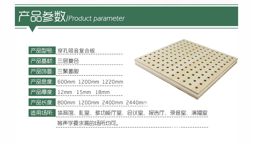 穿孔吸音復合板產品參數
