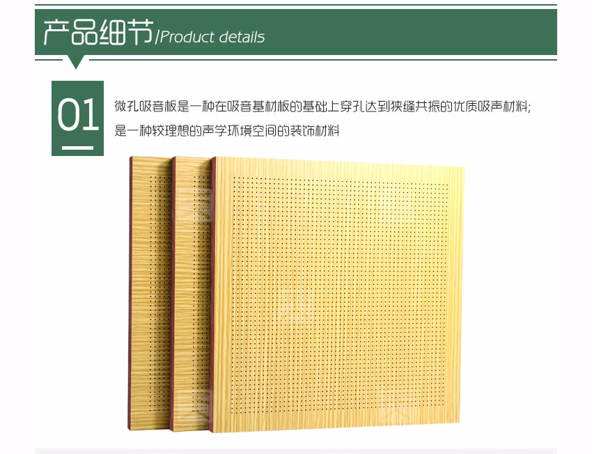 木質微孔吸音板產品細節 木質微孔吸音板產品細節