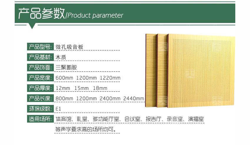 木質微孔吸音板產品參數 木質微孔吸音板產品參數