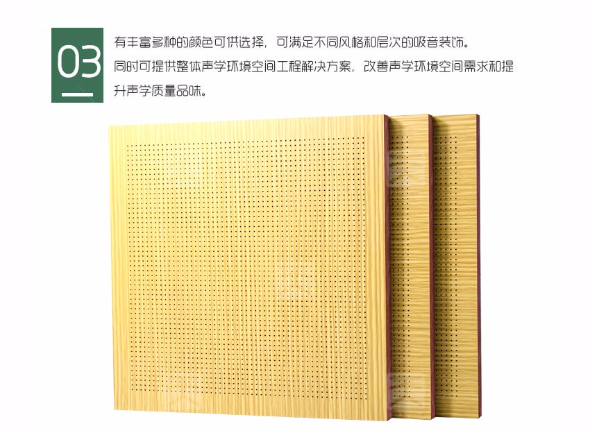 木質微孔吸音板產品細節 木質微孔吸音板產品細節