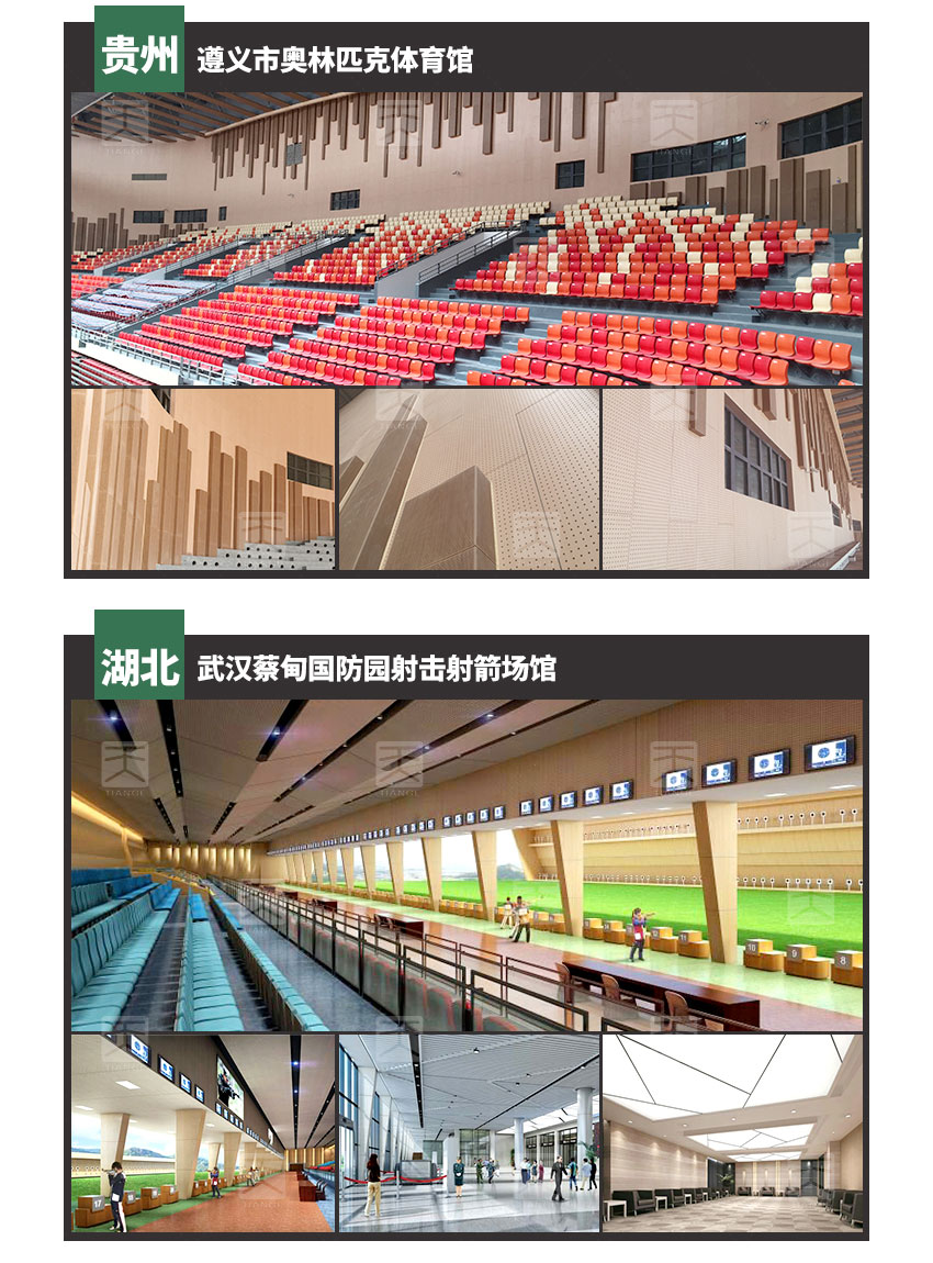 木質微孔吸音板工程案例 木質微孔吸音板工程案例