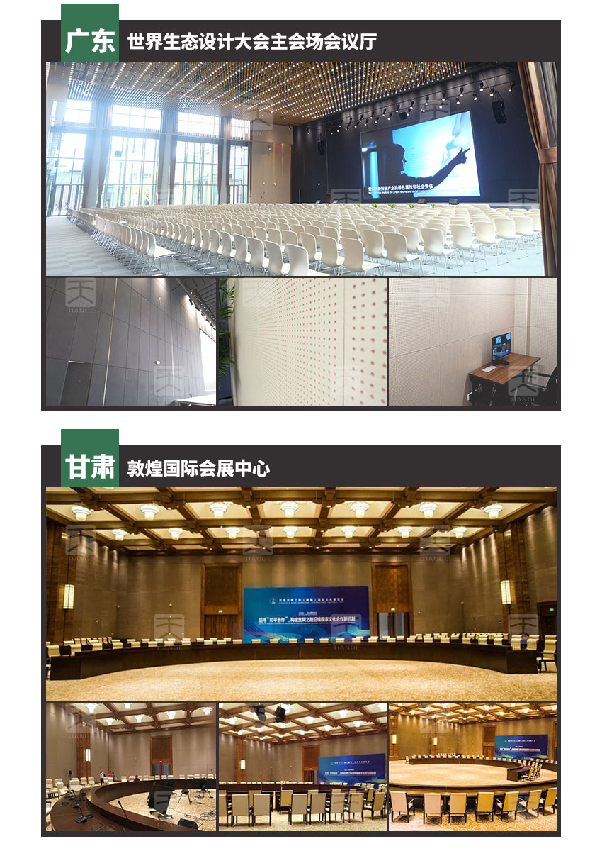 木質微孔吸音板工程案例 木質微孔吸音板工程案例